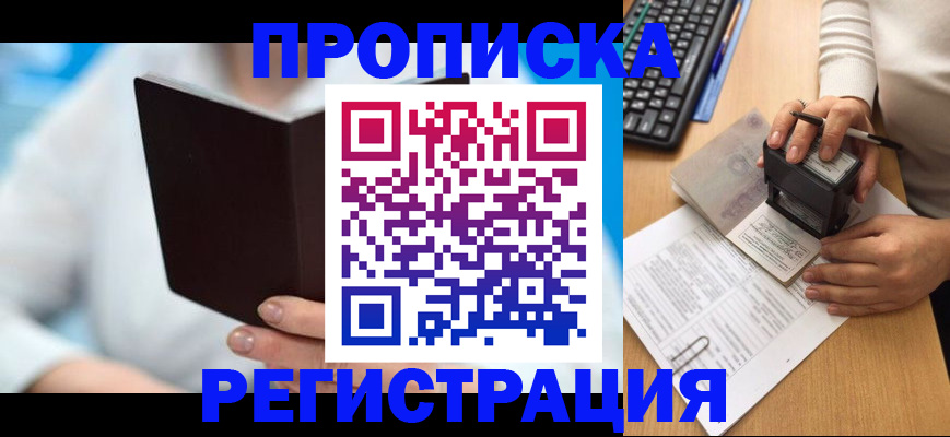 временная прописка в Константиновске