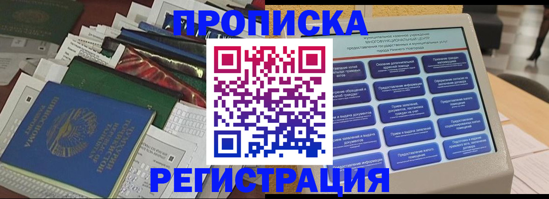 миграционный учет в Константиновске