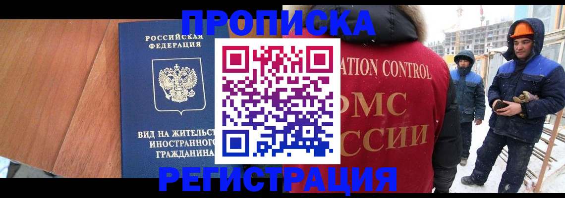 прописка штамп в Константиновске